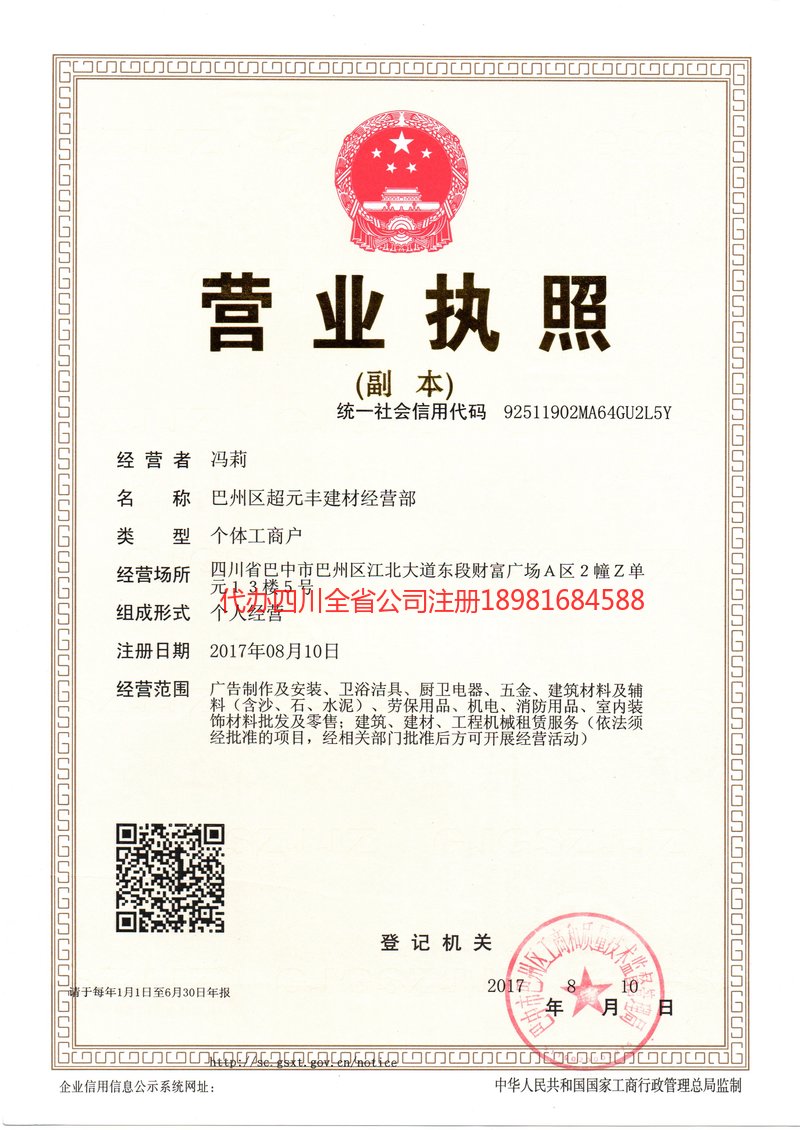 灵宝灵宝超元丰建材经营部