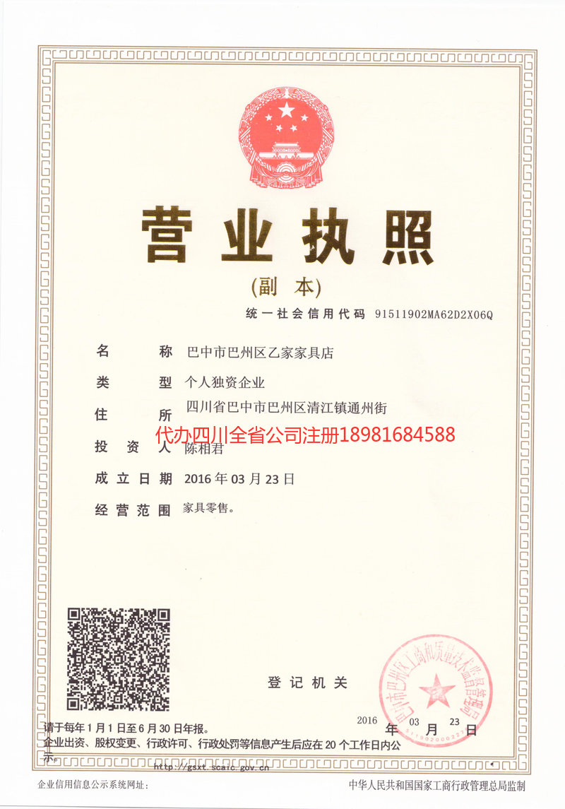 灵宝灵宝乙家家具店