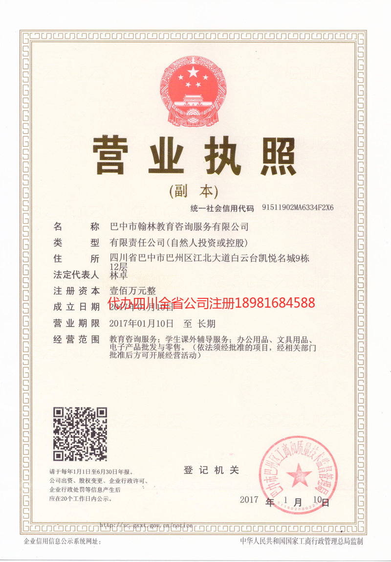 灵宝灵宝翰林教育咨询服务有限公司