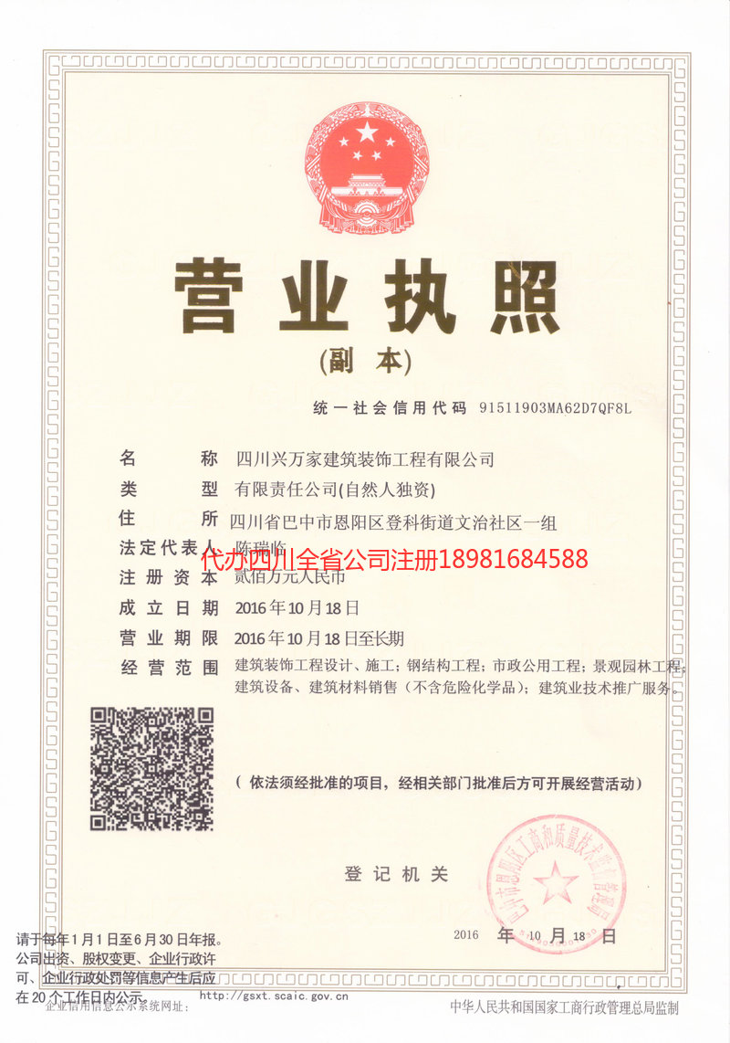 灵宝灵宝兴万家建筑装饰工程有限公司