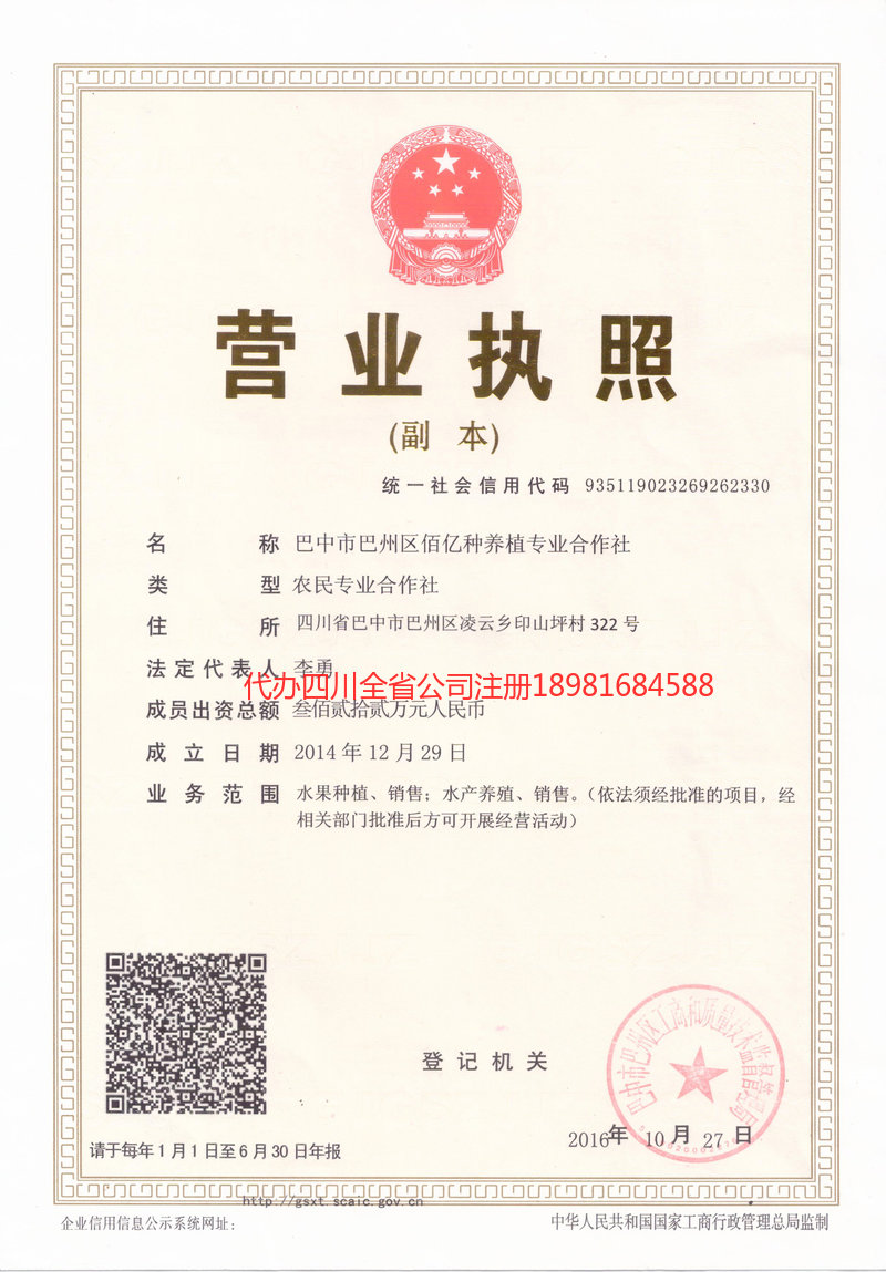 灵宝灵宝佰亿种养殖专业合作社