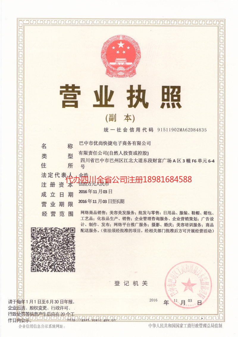 灵宝灵宝忧尚快捷电子商务有限公司