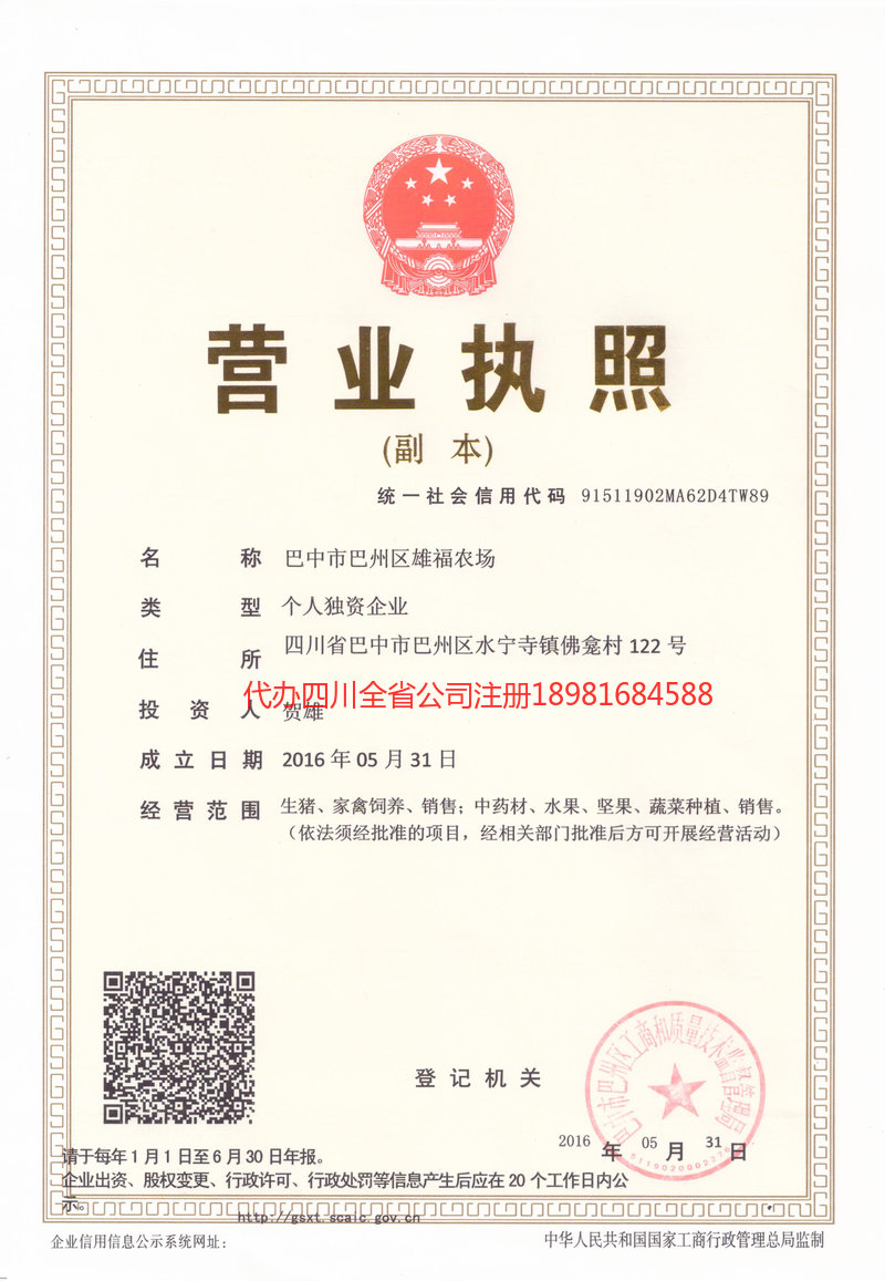 灵宝灵宝雄福农场