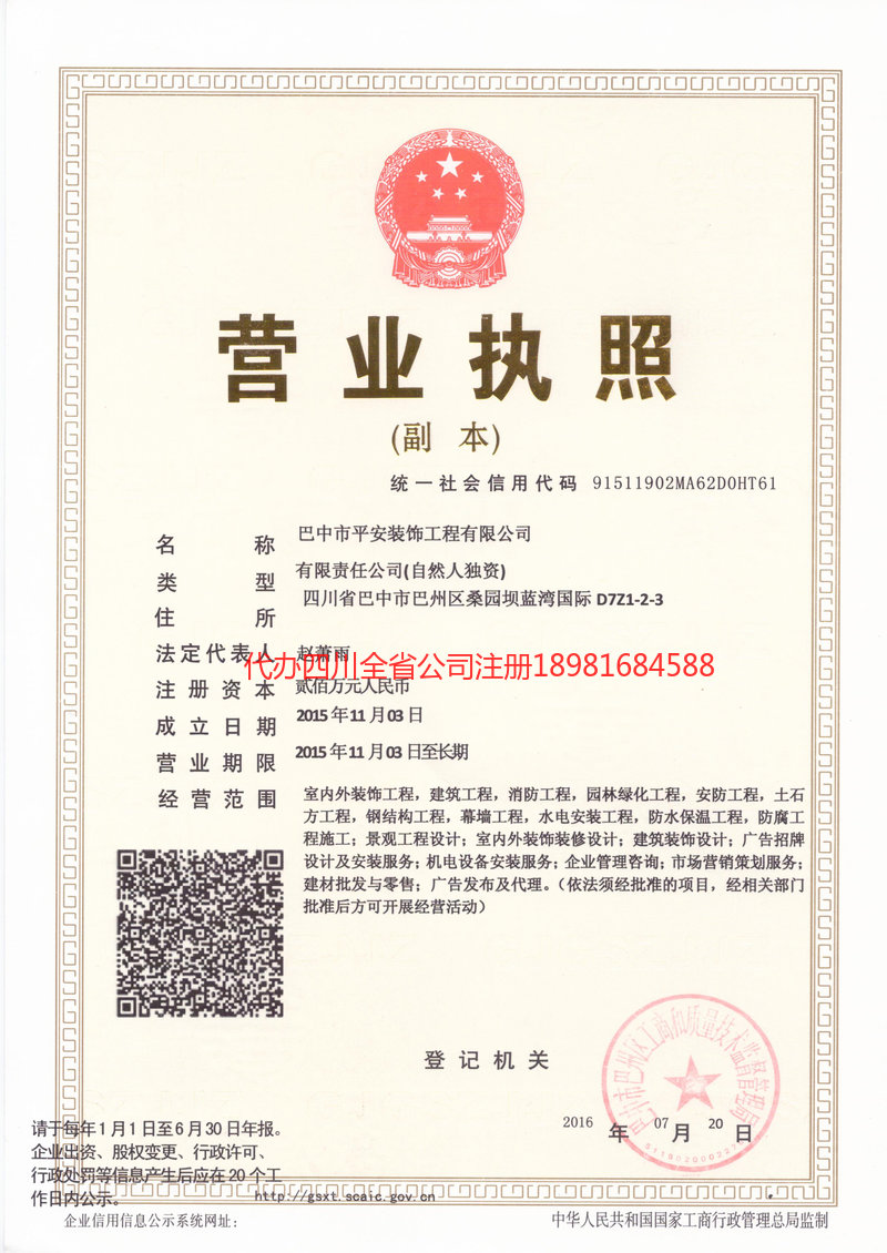 灵宝灵宝平安装饰工程有限公司