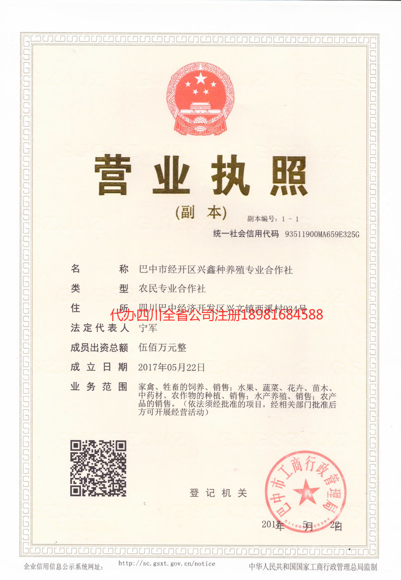 灵宝灵宝兴鑫种养殖专业合作社