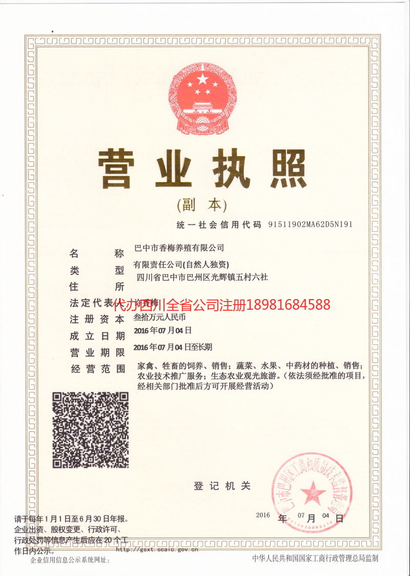 灵宝灵宝香梅养殖有限公司