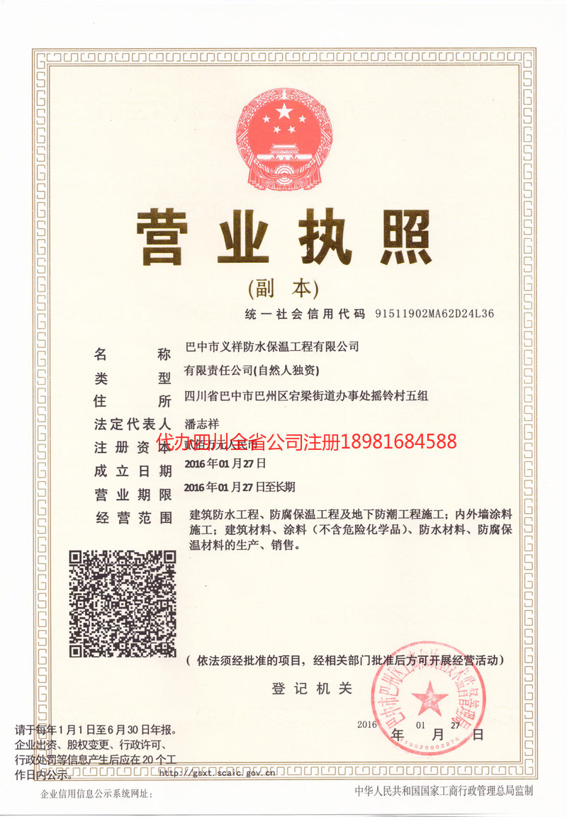 灵宝灵宝义祥防水保温工程有限公司