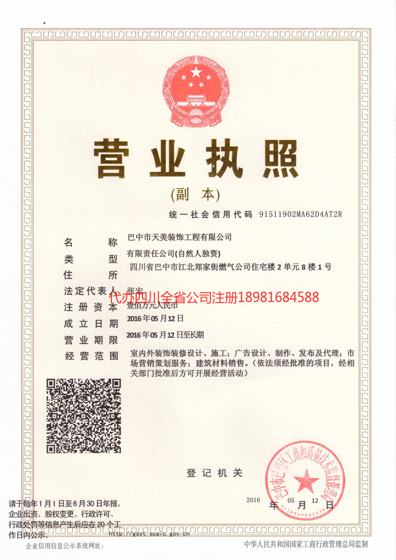 灵宝灵宝天美装饰工程有限公司